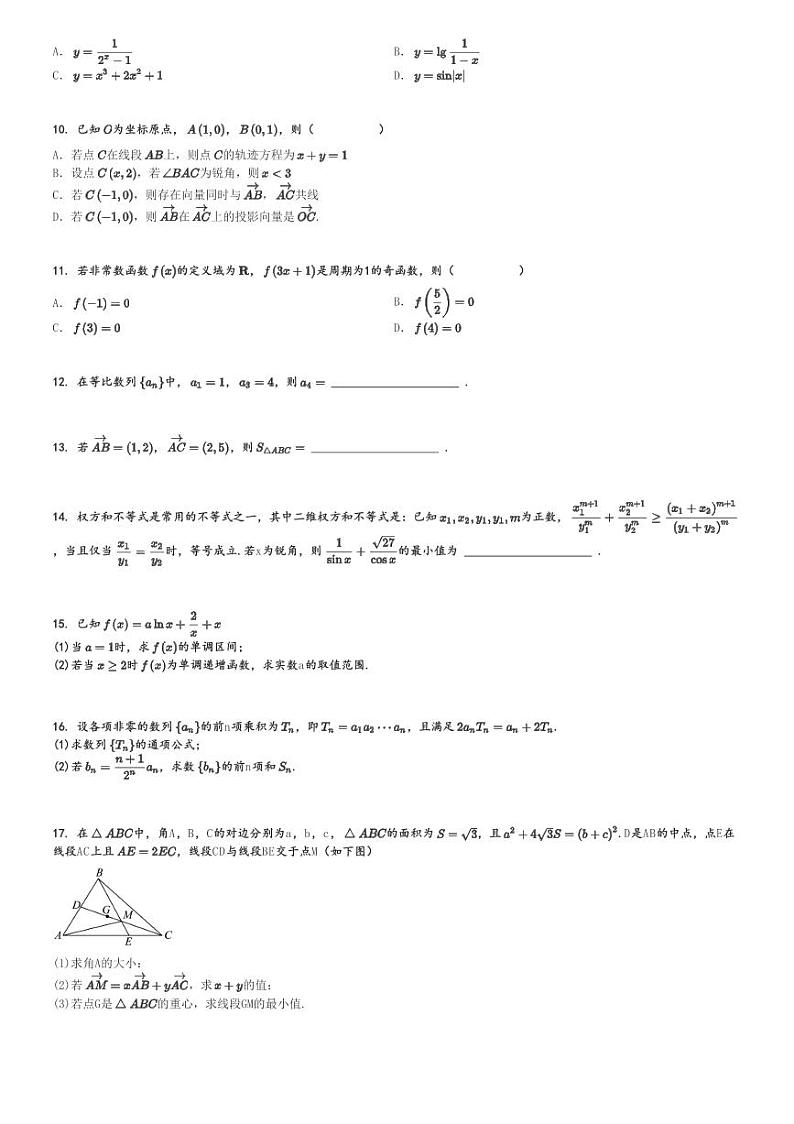 11月广东高三(上)月考数学试卷(广州、深圳、珠海三市2025届 联考)[原题+解析]02