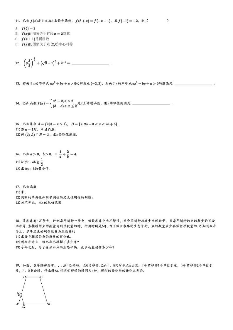 2024～2025学年吉林高一(上)期中数学试卷(吉黑十校联考 11月)[原题+解析]第2页