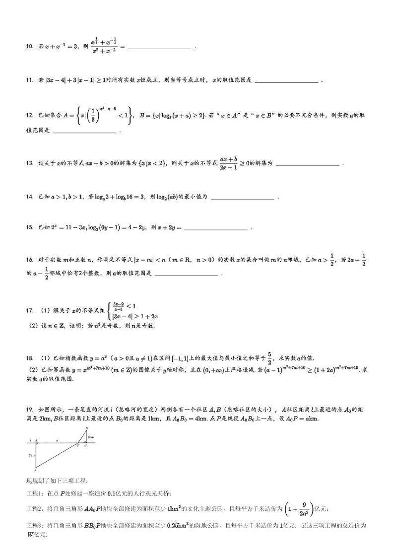 2024～2025学年上海普陀区上海市晋元高级中学高一(上)期中数学试卷[原题+解析]第2页