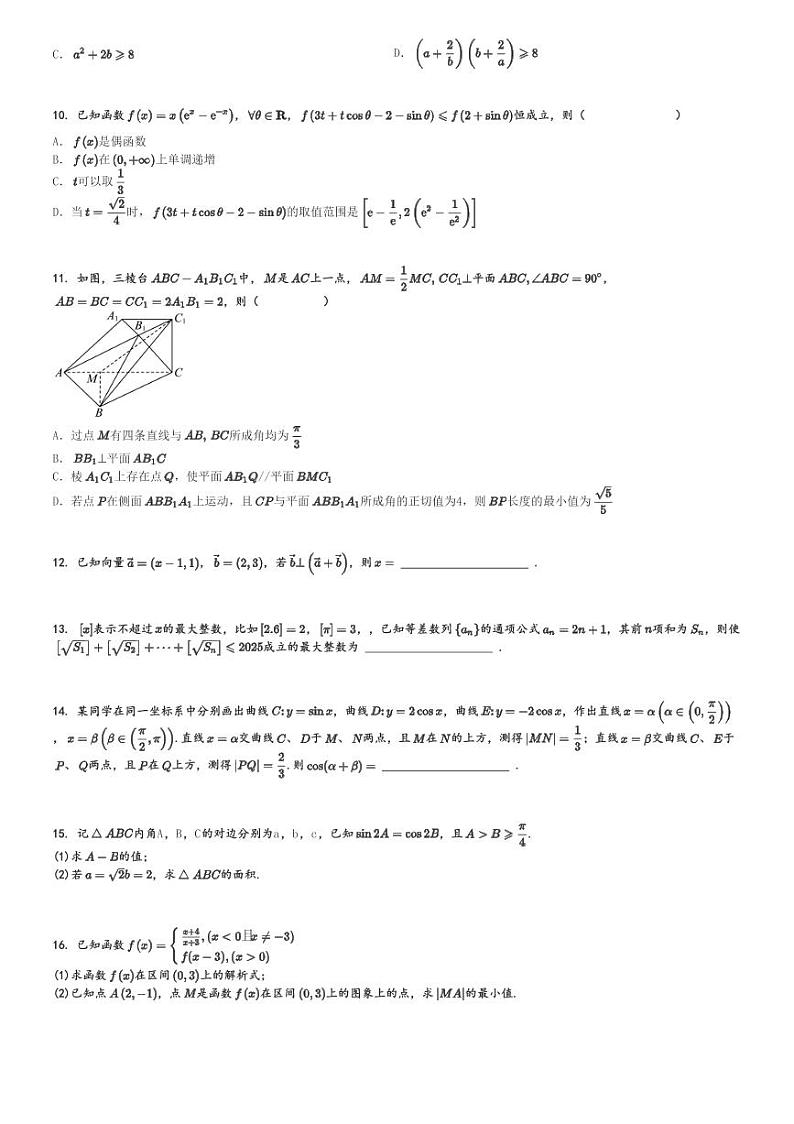 11月安徽高三(上)月考数学试卷(顶尖名校教育2025届 联考)[原题+解析]第2页