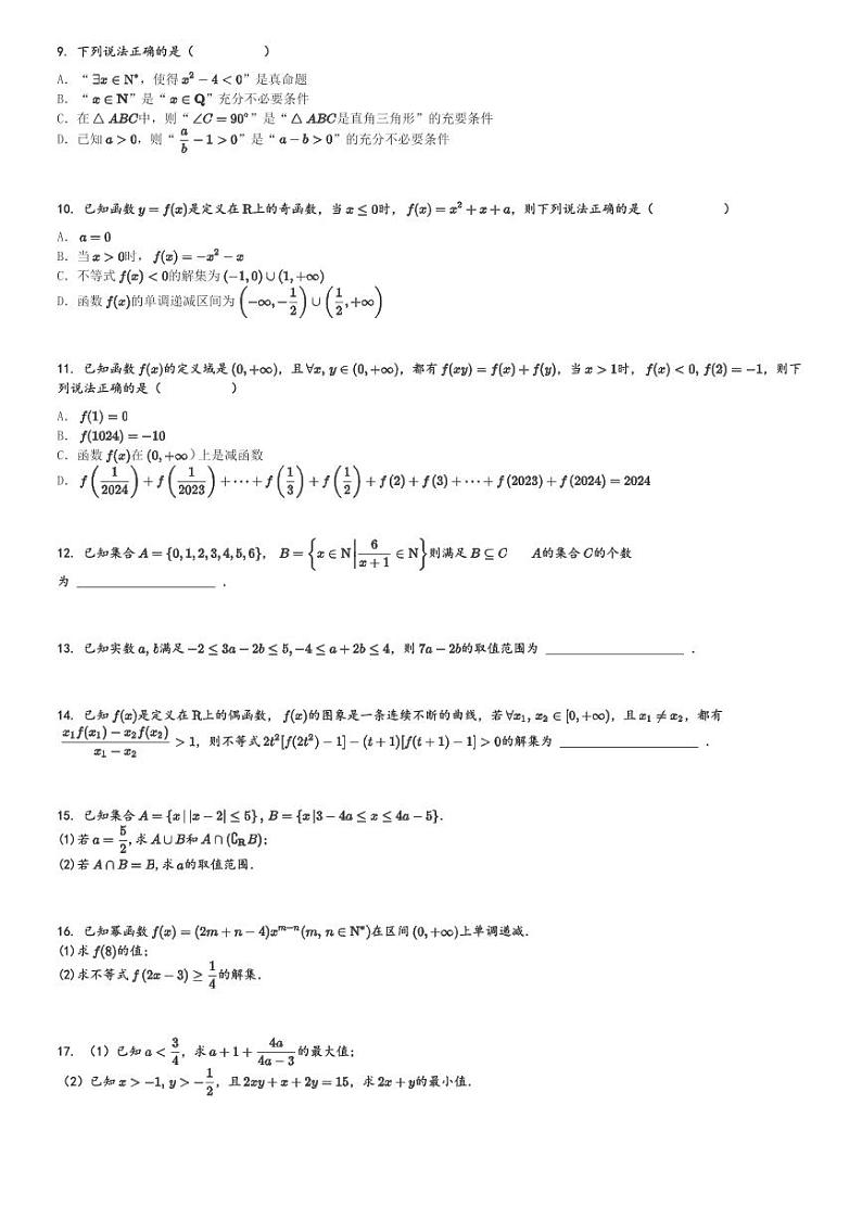 2024～2025学年河北邯郸高一(上)期中数学试卷(检测)[原题+解析]第2页