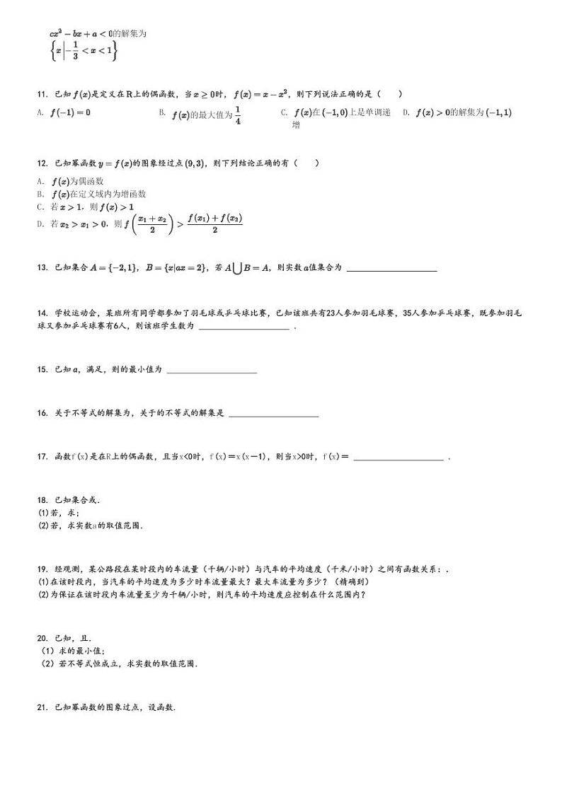 2024～2025学年陕西西安高一(上)期中数学试卷(部分学校联考 11月)[原题+解析]第2页