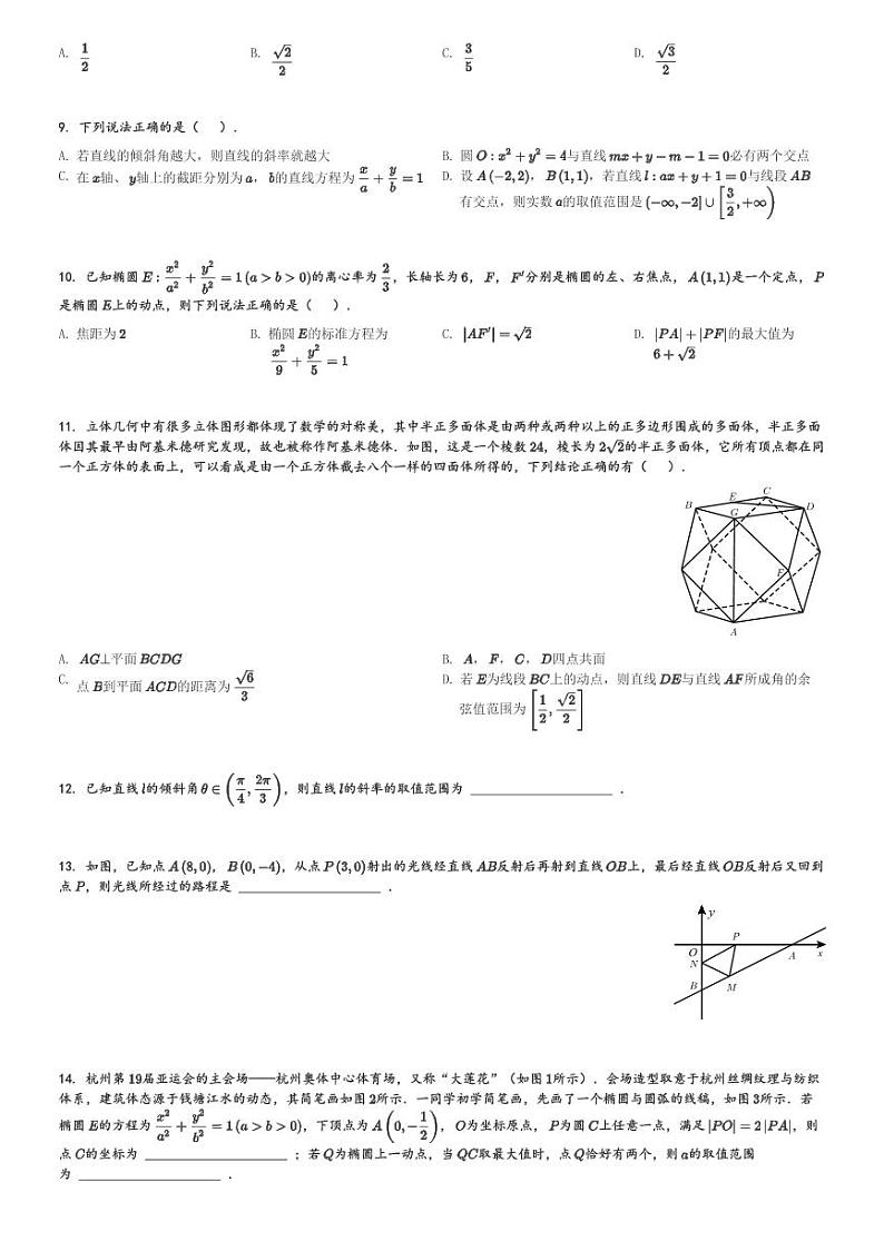 2024～2025学年山东省实验中学(主校区)高二(上)期中数学试卷[原题+解析]第2页