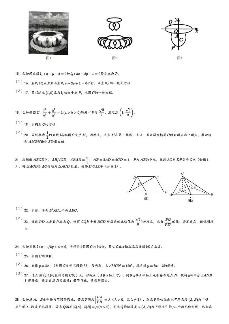 2024～2025学年山东省实验中学(主校区)高二(上)期中数学试卷[原题+解析]第3页