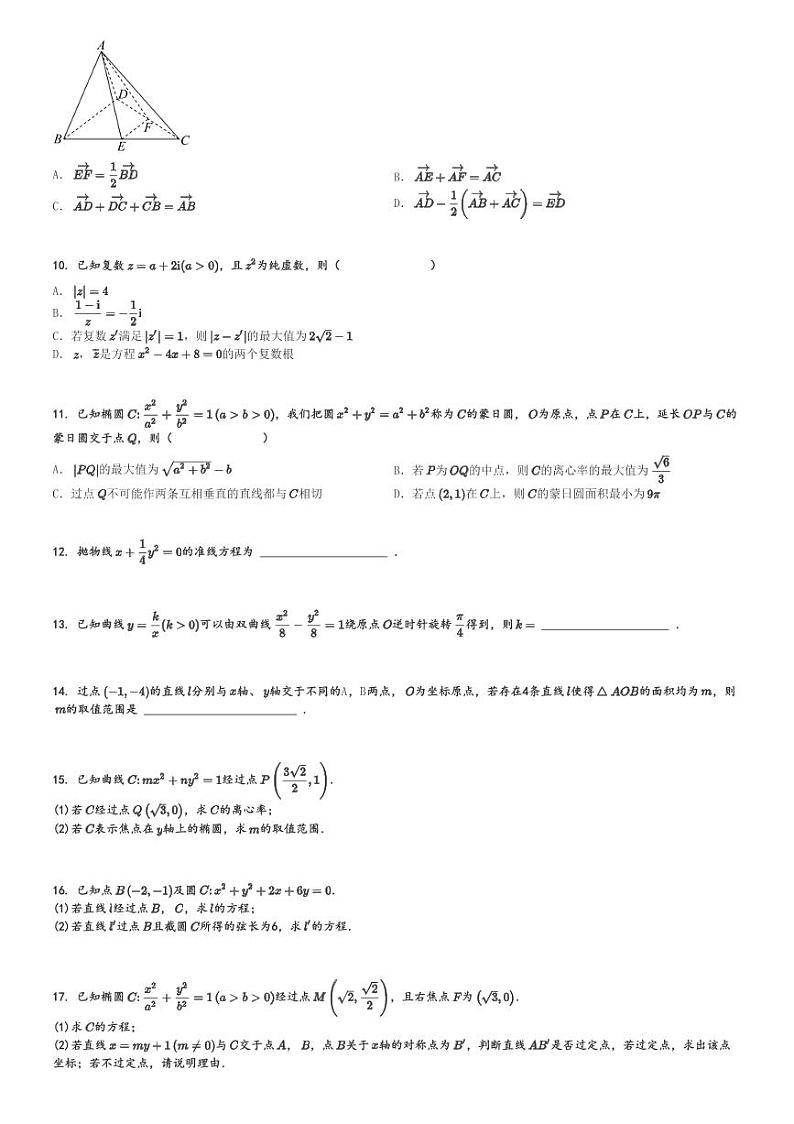 2024～2025学年江西赣州高二(上)期中数学试卷(十八县(市、区)二十四校 联考)[原题+解析]第2页