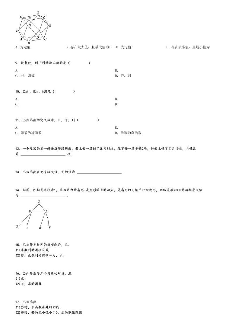 2024～2025学年11月黑龙江高三(上)月考数学试卷(龙东联盟)[原题+解析]02