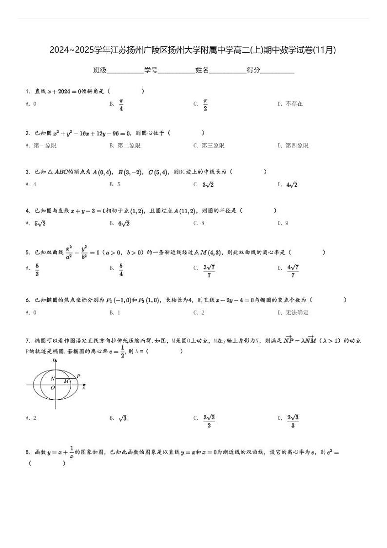 2024～2025学年江苏扬州广陵区扬州大学附属中学高二(上)期中数学试卷(11月)[原题+解析]第1页