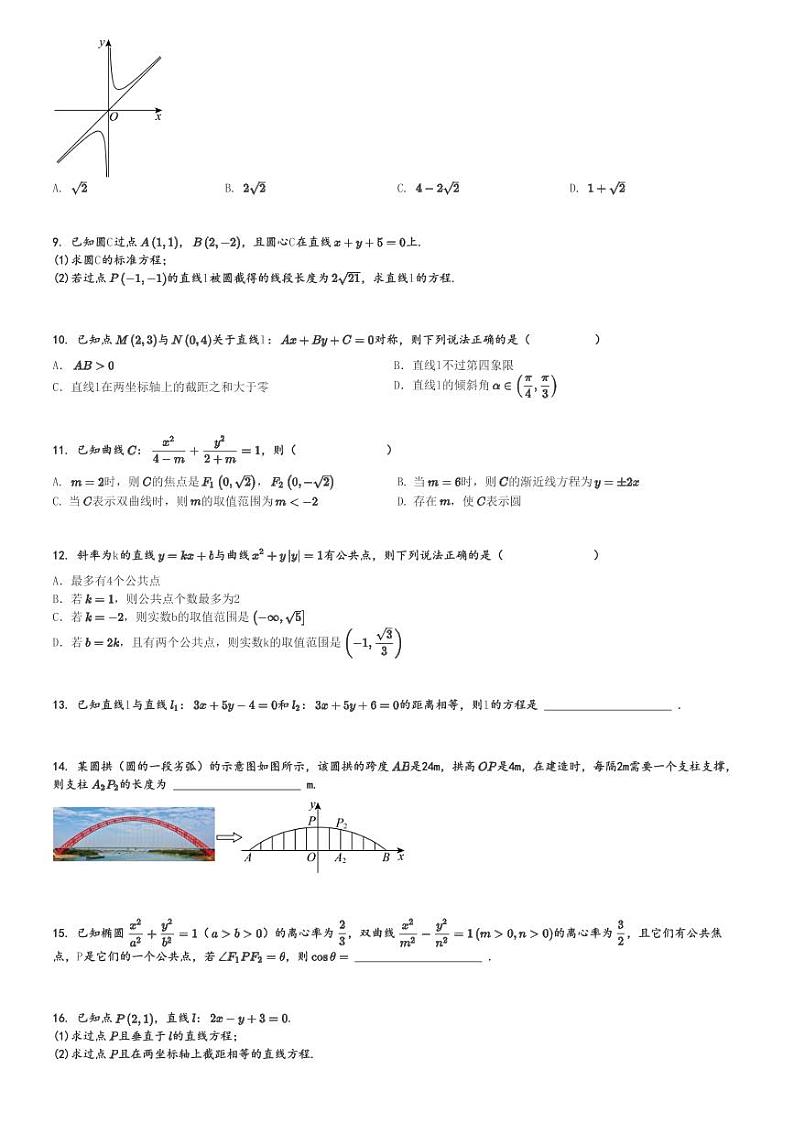 2024～2025学年江苏扬州广陵区扬州大学附属中学高二(上)期中数学试卷(11月)[原题+解析]第2页