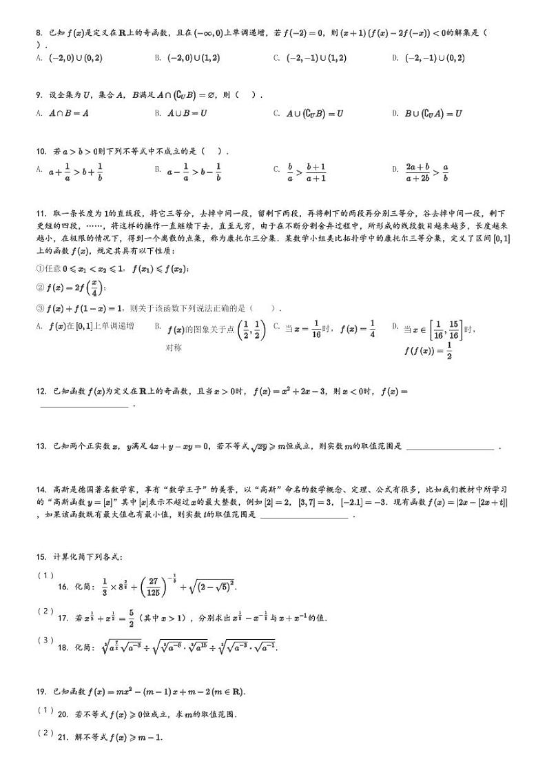 2024～2025学年山东师范大学附属中学高一(上)期中数学试卷[原题+解析]第2页
