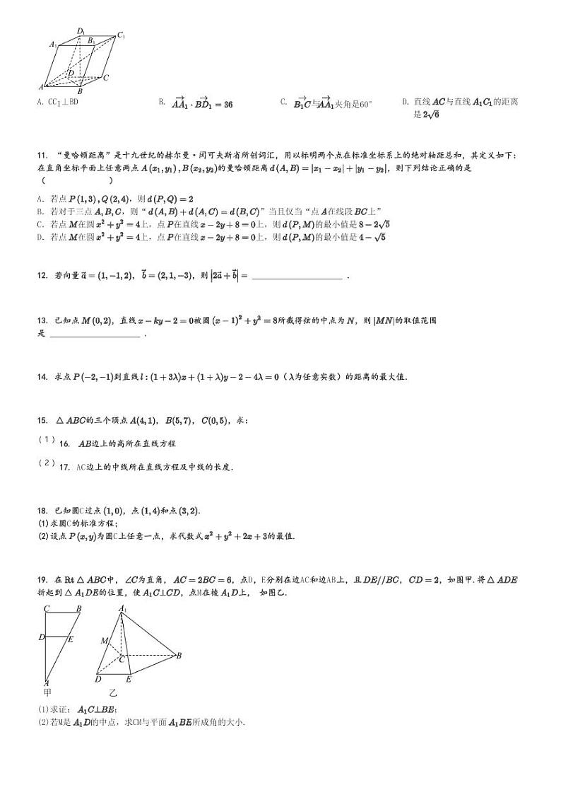 2024～2025学年四川成都高二(上)期中数学试卷(四川天府新区华阳中学)[原题+解析]第2页