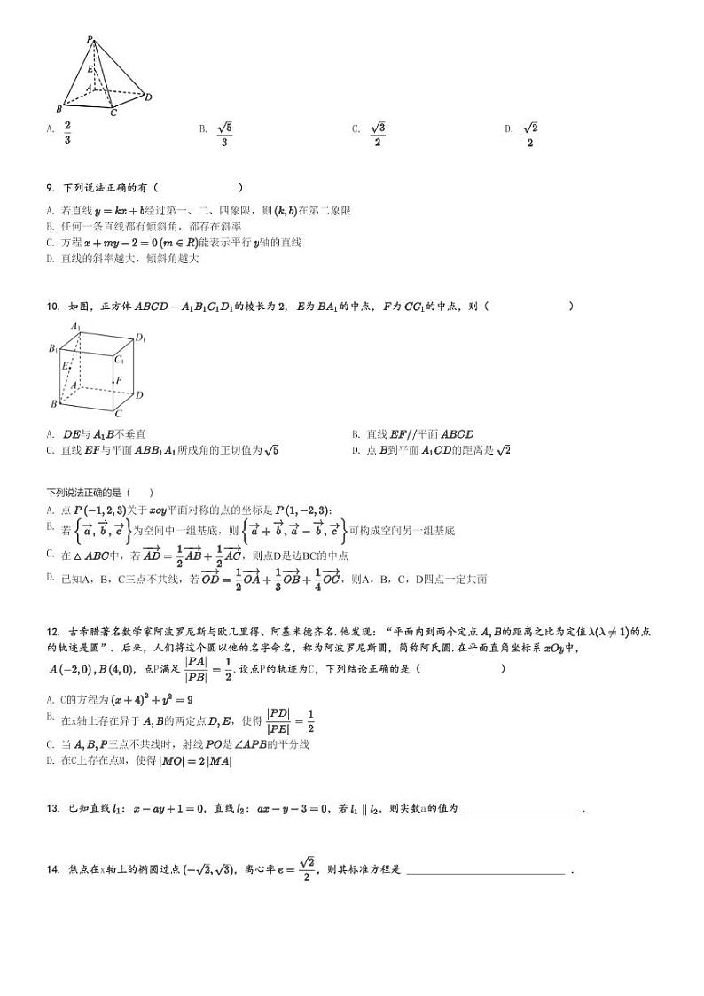 2023～2024学年陕西西安雁塔区西安市第八十五中学高二(上)期中数学试卷[原题+解析]第2页