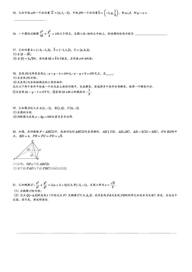 2023～2024学年陕西西安雁塔区西安市第八十五中学高二(上)期中数学试卷[原题+解析]第3页