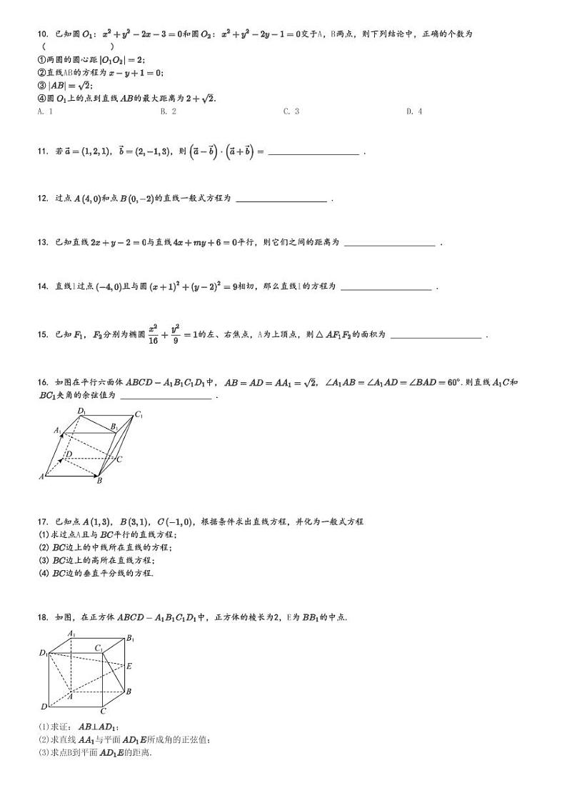 2024～2025学年天津滨海新区滨海新区田家炳中学高二(上)期中数学试卷[原题+解析]第2页