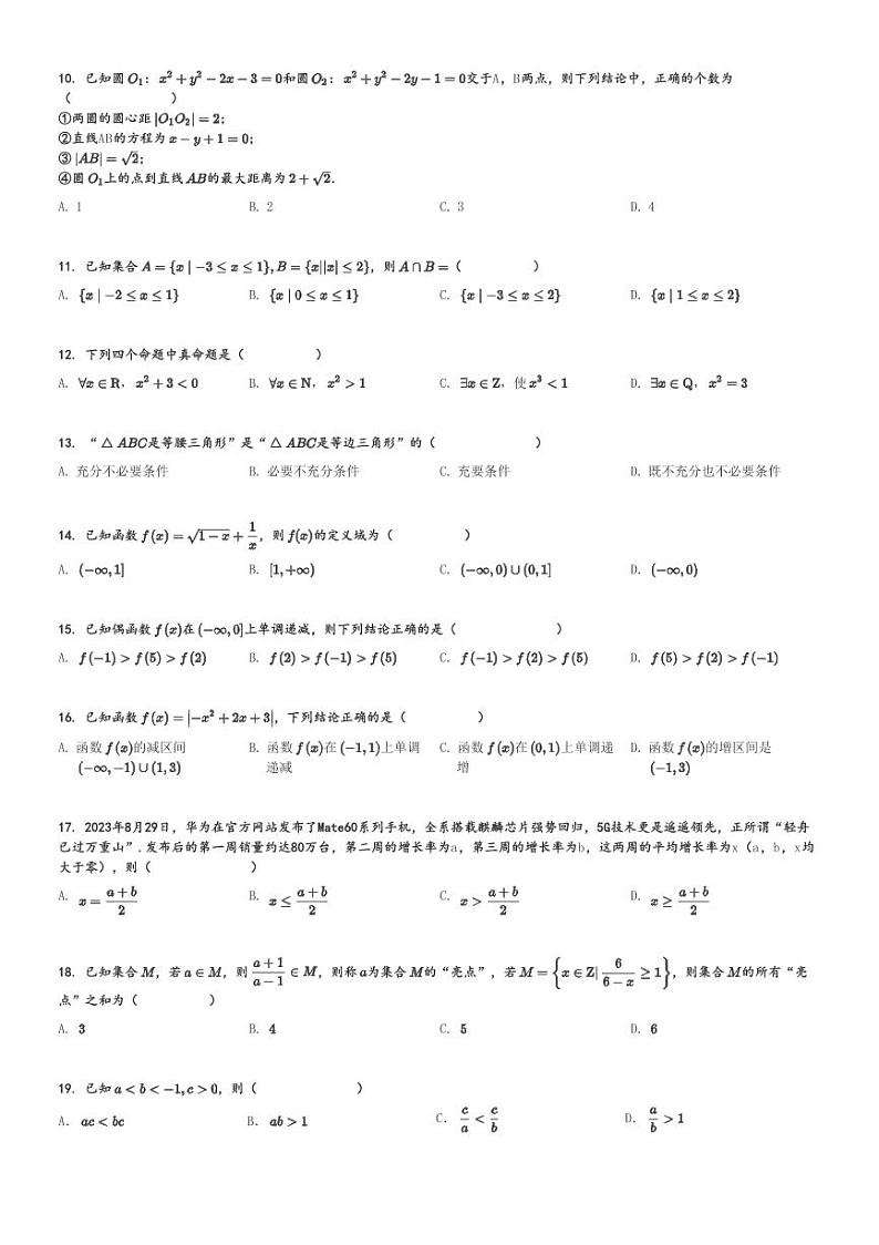 2024～2025学年11月广东佛山南海区华南师范大学附属中学南海实验高级中学高一(上)月考数学试卷[原题+解析]第2页