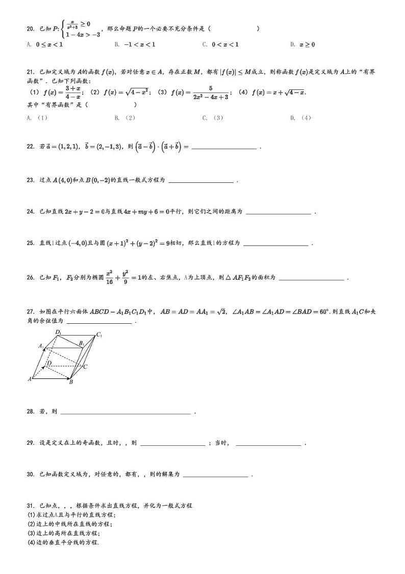2024～2025学年11月广东佛山南海区华南师范大学附属中学南海实验高级中学高一(上)月考数学试卷[原题+解析]第3页