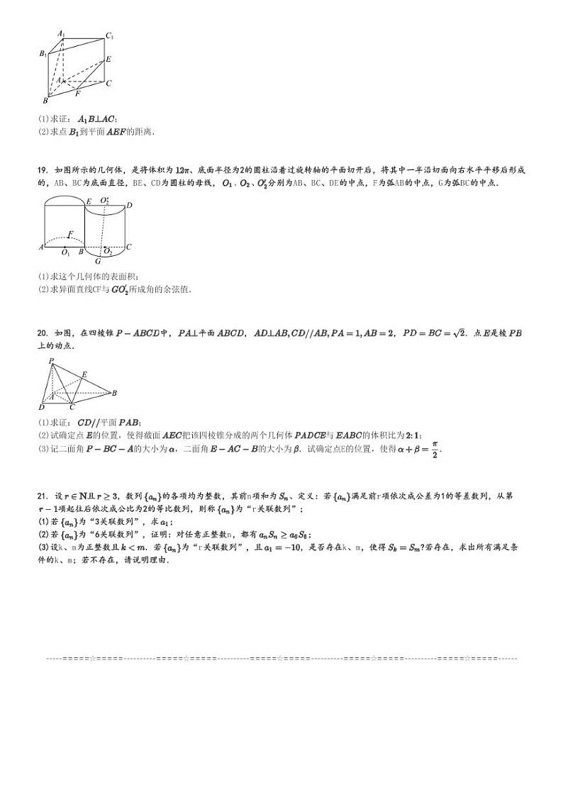 2024～2025学年上海普陀区上海市曹杨第二中学高二(上)期中数学试卷[原题+解析]第3页