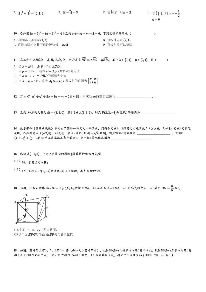 2024～2025学年广东广州越秀区广东实验中学越秀学校高二(上)期中数学试卷[原题+解析]02
