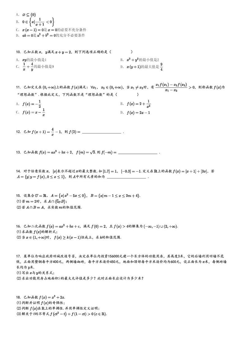 2024～2025学年重庆高一(上)期中数学试卷(榆北中学 质量监测)[原题+解析]第2页