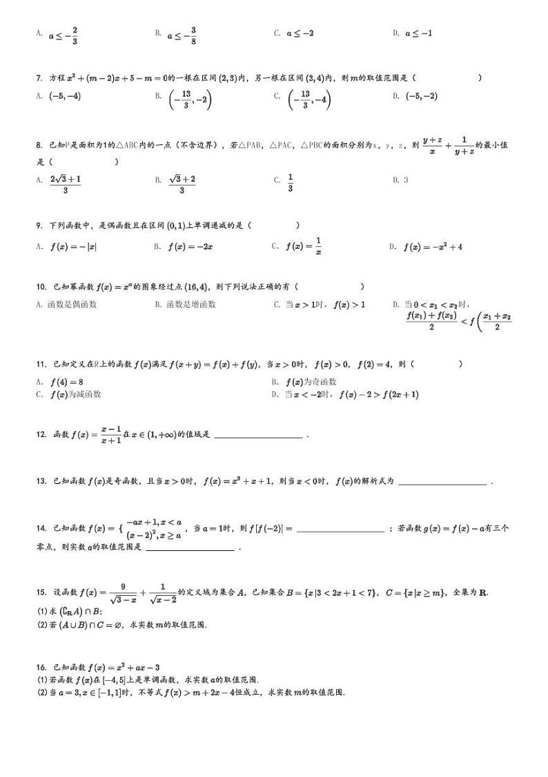 2024～2025学年陕西咸阳秦都区咸阳市实验中学高一(上)期中数学试卷(第二次质量检测)[原题+解析]第2页