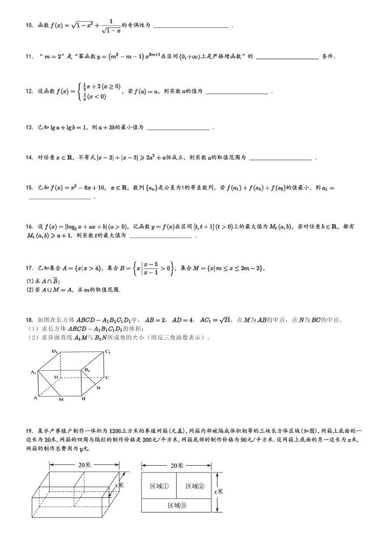 2024～2025学年上海浦东新区上海市三林中学高三(上)期中数学试卷[原题+解析]第2页