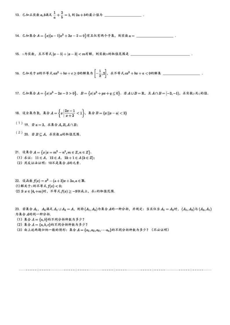 2024～2025学年上海嘉定区上海师范大学附属嘉定高级中学高一(上)期中数学试卷[原题+解析]02