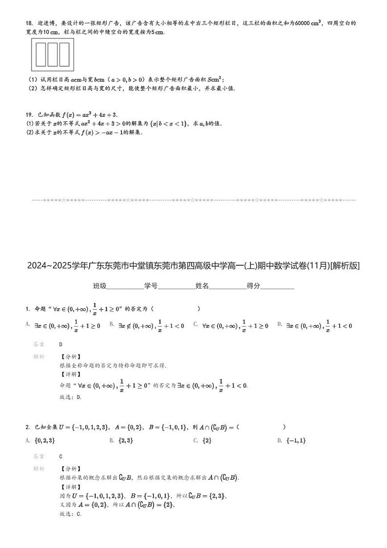 2024～2025学年广东东莞市中堂镇东莞市第四高级中学高一(上)期中数学试卷(11月)[原题+解析]03