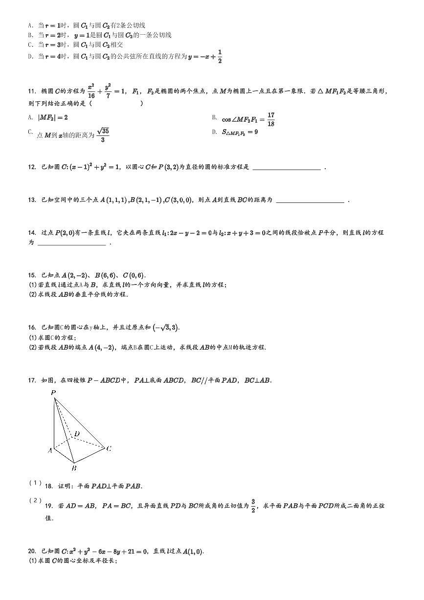 2024～2025学年11月吉林白山长白朝鲜族自治县高二(上)月考数学试卷(实验中学 第二次)[原题+解析]第2页