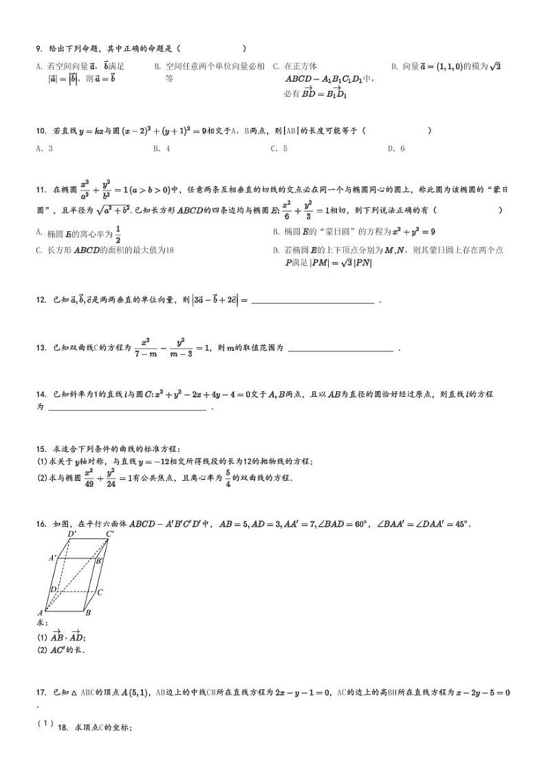 2024～2025学年陕西渭南大荔县大荔县城郊中学高二(上)期中数学试卷[原题+解析]第2页