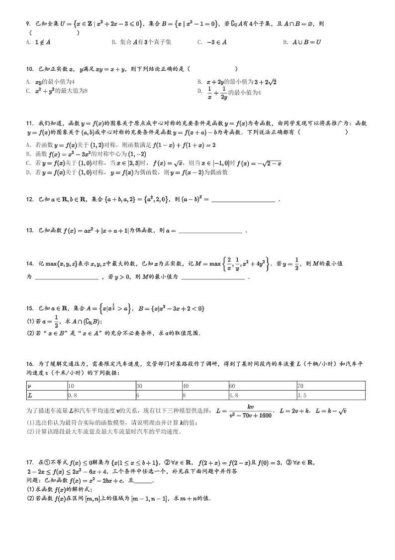 2024～2025学年重庆九龙坡区重庆市实验外国语学校高一(上)期中数学试卷[原题+解析]第2页