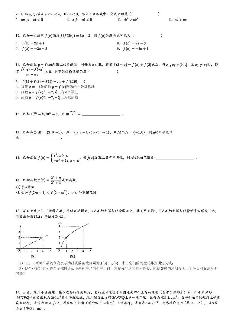 2024～2025学年广东广州荔湾区广州市真光中学高一(上)期中数学试卷[原题+解析]第2页