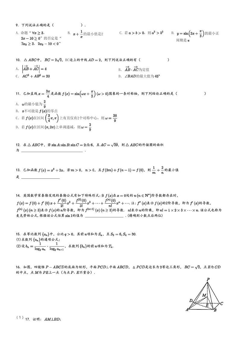 2024～2025学年11月四川南充阆中市四川省阆中中学高三(上)月考数学试卷[原题+解析]第2页
