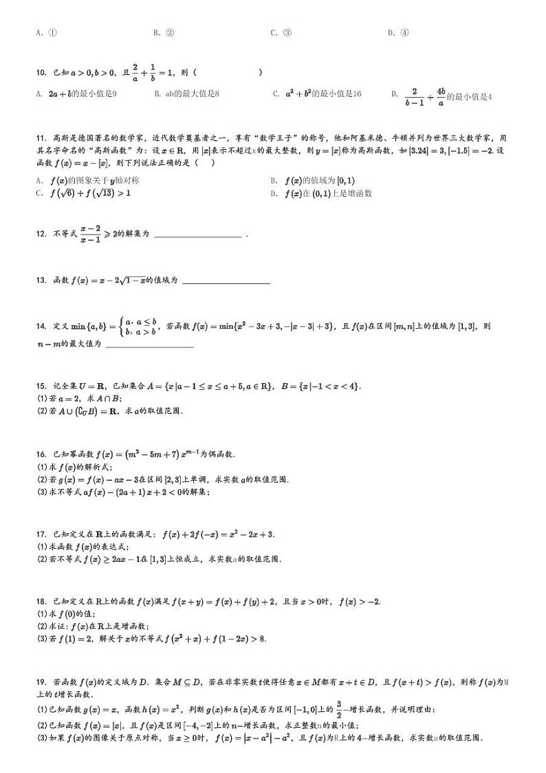 2024～2025学年江西南昌青山湖区南昌第三中学高一(上)期中数学试卷[原题+解析]第2页