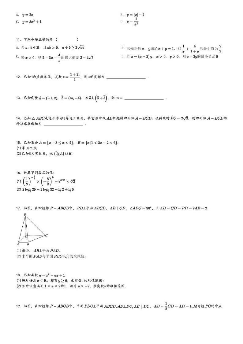 黑龙江哈尔滨高三(上)期中数学试卷(精诚高级中学 2025届)[原题+解析]第2页