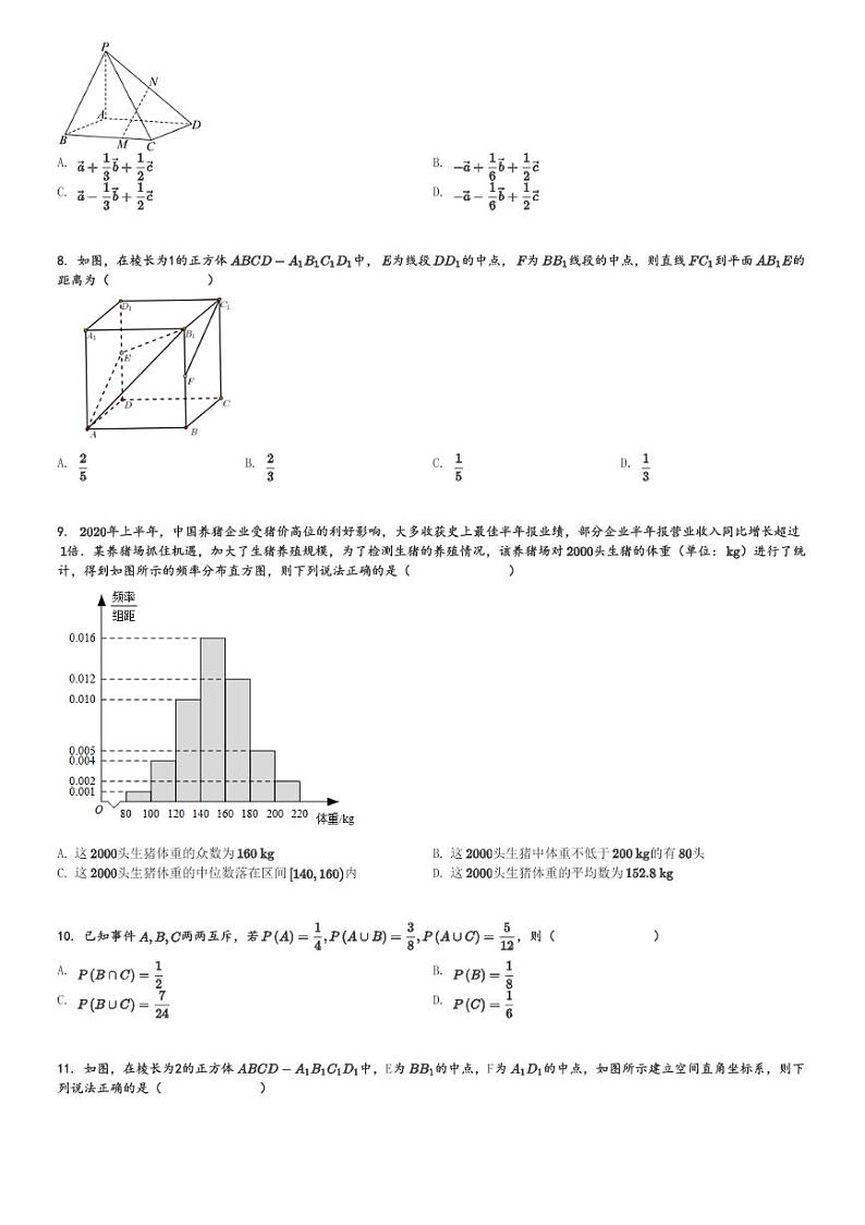 2024～2025学年河北秦皇岛高二(上)期中数学试卷(昌黎文汇学校)[原题+解析]第2页