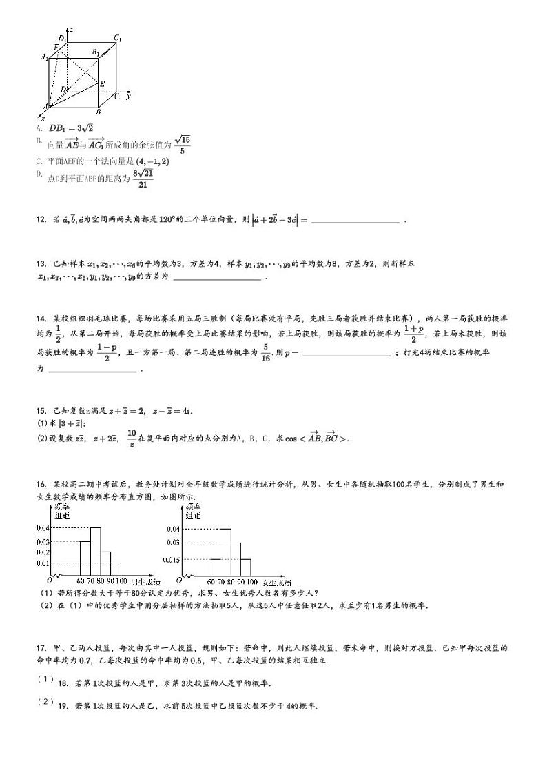 2024～2025学年河北秦皇岛高二(上)期中数学试卷(昌黎文汇学校)[原题+解析]第3页