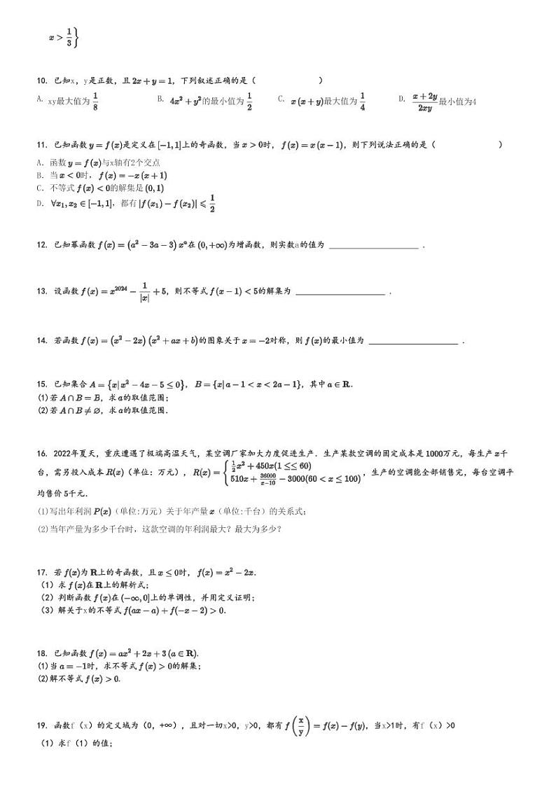 2024～2025学年广东佛山南海区佛山市南海区桂城中学高二(上)期中数学试卷(11月)[原题+解析]02
