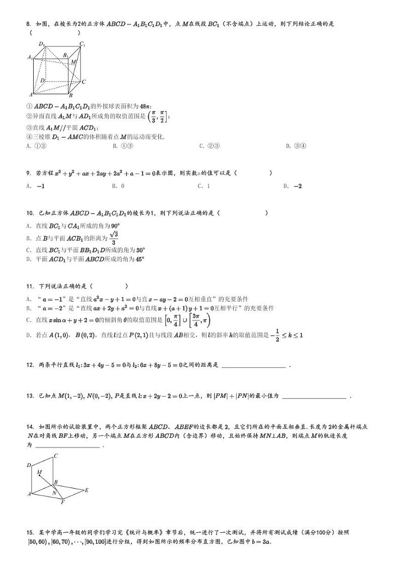 2024～2025学年黑龙江佳木斯富锦市富锦市第一中学高二(上)期中数学试卷[原题+解析]第2页