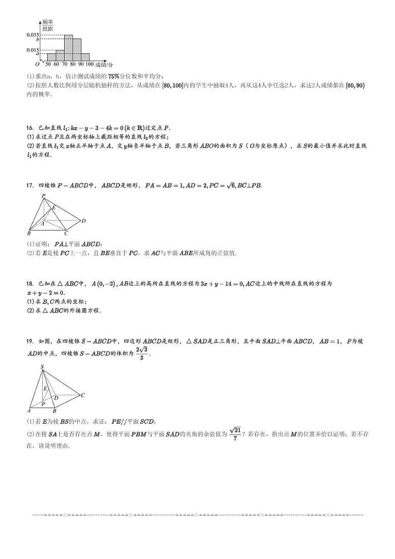 2024～2025学年黑龙江佳木斯富锦市富锦市第一中学高二(上)期中数学试卷[原题+解析]第3页