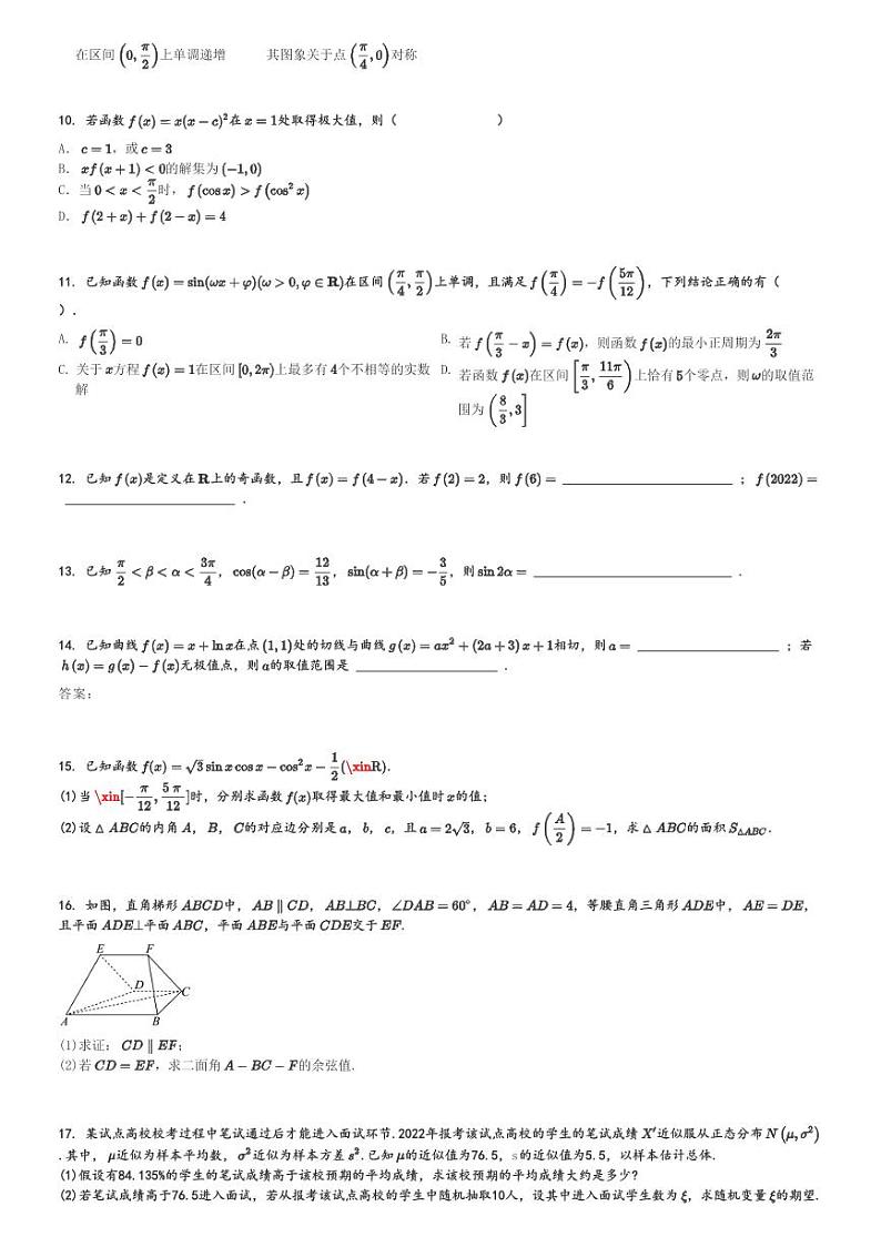 海南海口美兰区海口市第四中学高三(上)月考数学试卷(2025届 第三次)[原题+解析]第2页