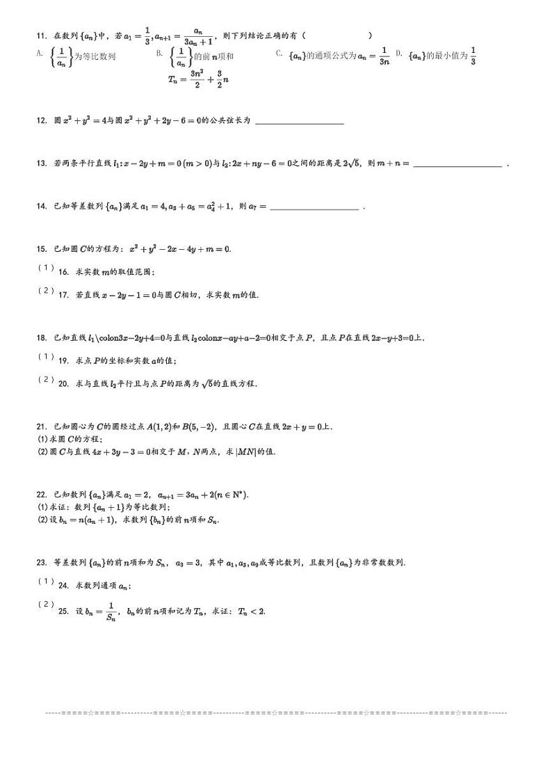 2024～2025学年甘肃白银会宁县甘肃省会宁县第四中学高二(上)期中数学试卷[原题+解析]第2页