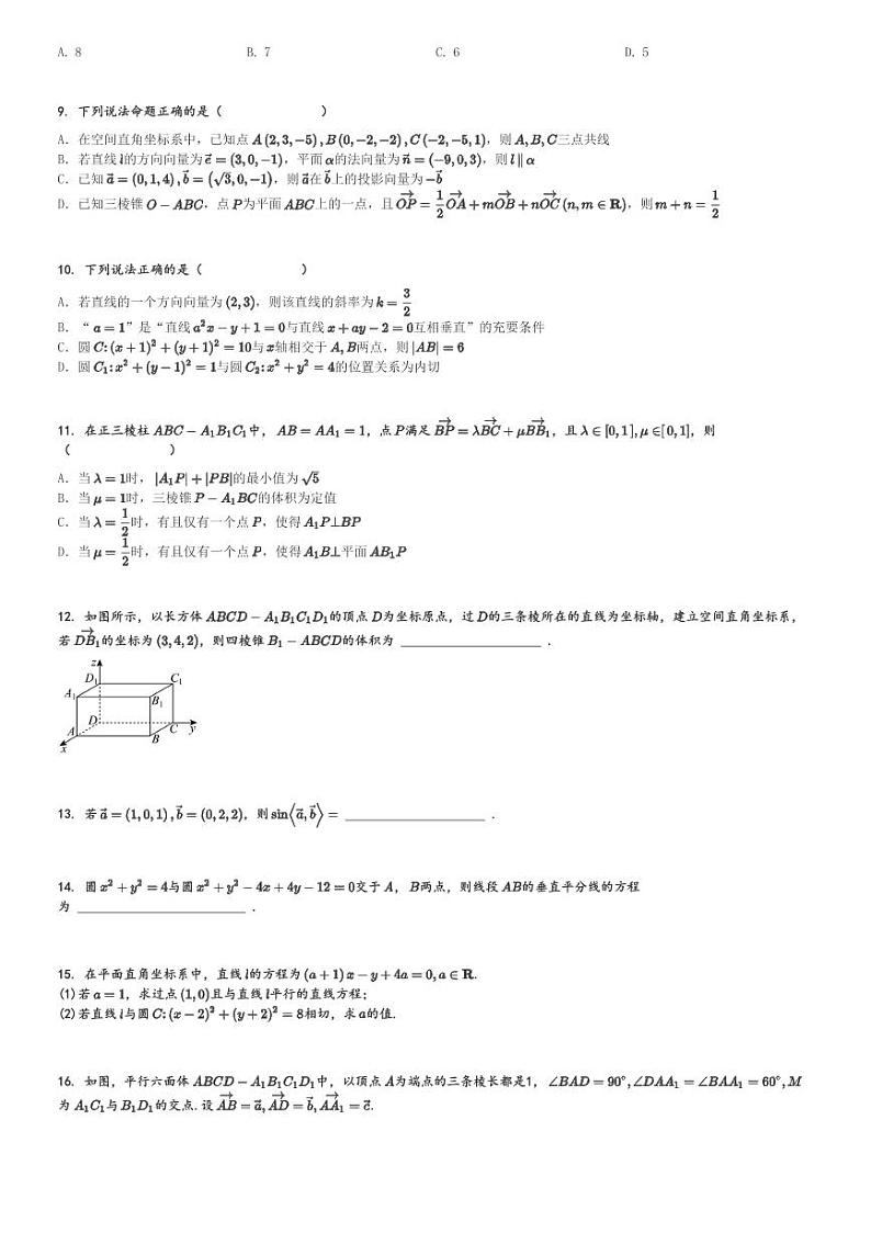 2024～2025学年广东深圳光明区高级中学高二(上)期中数学试卷[原题+解析]02