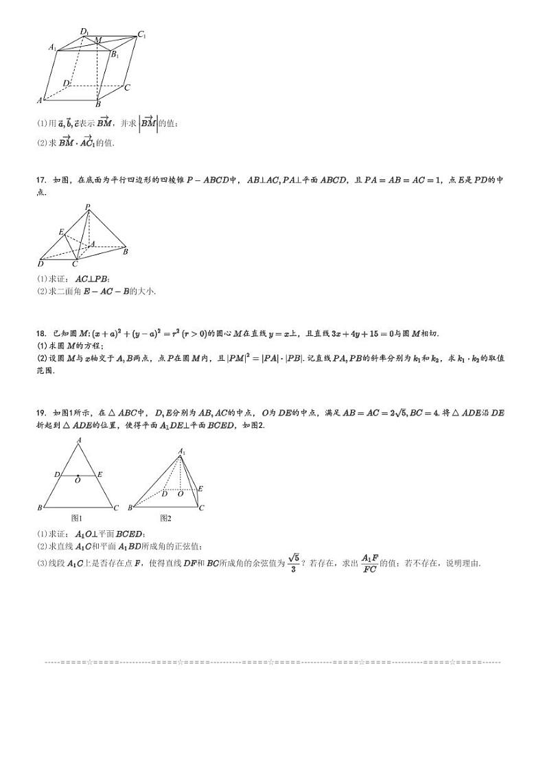 2024～2025学年广东深圳光明区高级中学高二(上)期中数学试卷[原题+解析]03