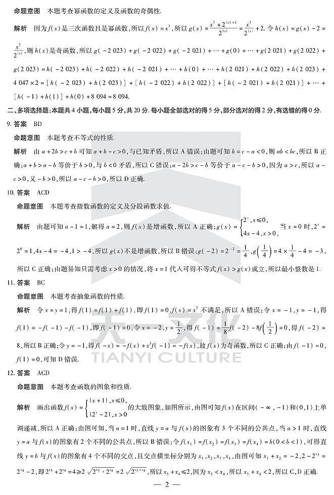 天一大联考数学-高一上期中详细答案第2页