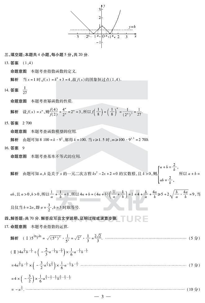 天一大联考数学-高一上期中详细答案第3页