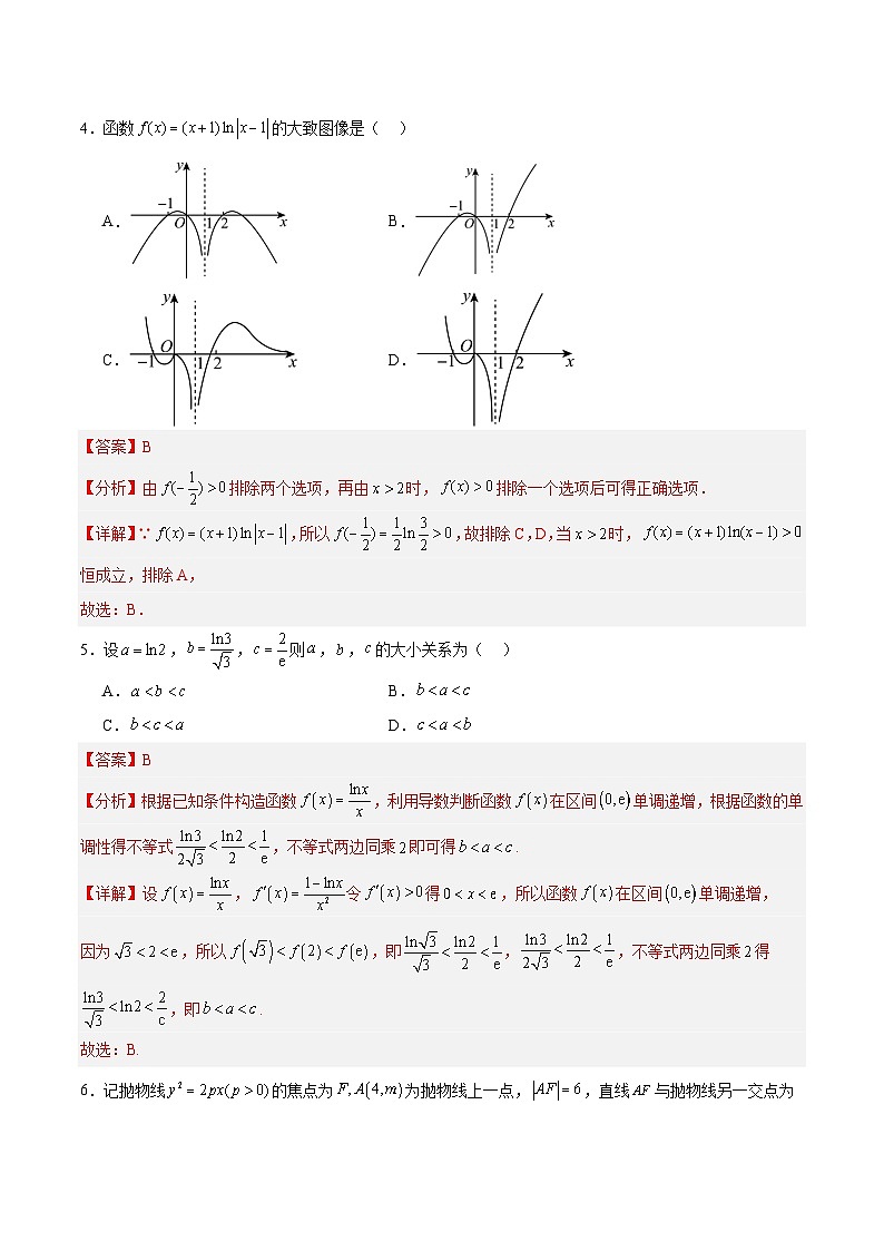 黄金卷03（新高考Ⅰ卷专用）-【赢在高考·黄金8卷】备战2025年高考数学模拟卷（解析版）第2页