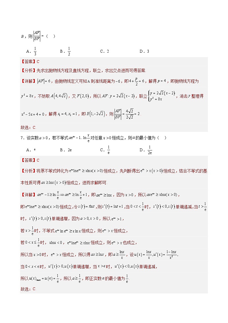 黄金卷03（新高考Ⅰ卷专用）-【赢在高考·黄金8卷】备战2025年高考数学模拟卷（解析版）第3页
