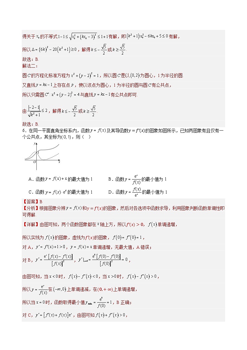 黄金卷02（解析版）第3页