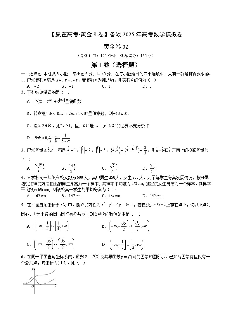 黄金卷02（考试版）第1页