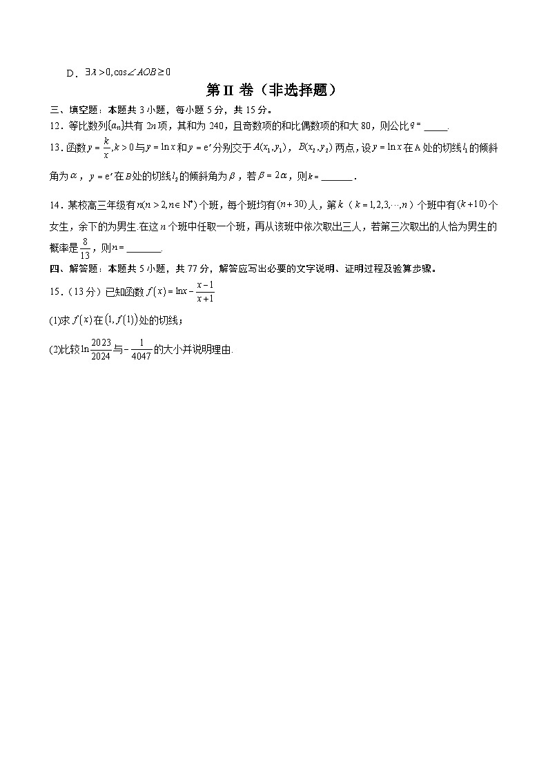 黄金卷02（考试版）第3页