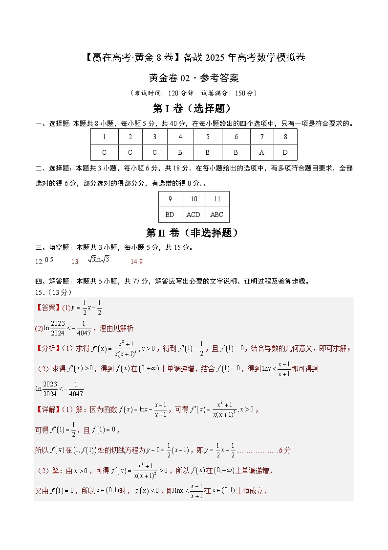 黄金卷02（参考答案）第1页